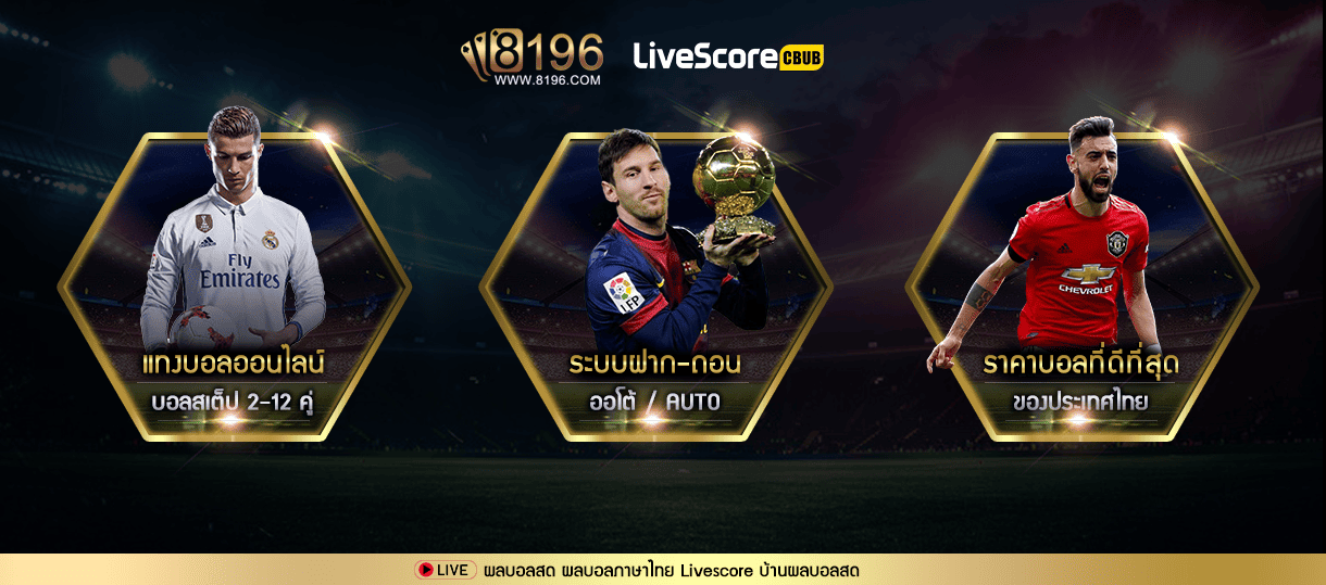 ผลบอลสด ทุกลีกวันนี้ ไลฟ์สกอร์